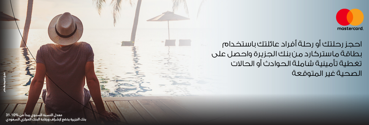 MC Travel Insurance Banners_AR638173165382549575